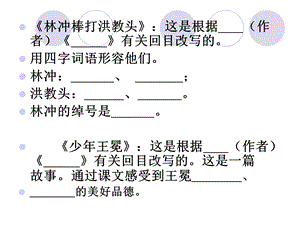 复习《林冲雪夜上梁山》.ppt