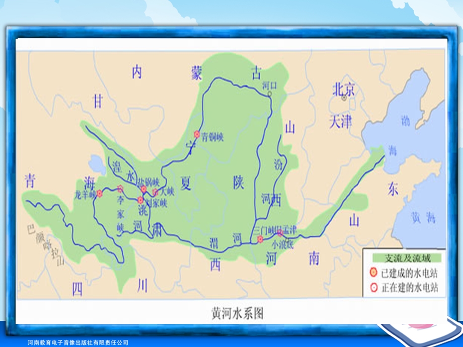 四年级-第三单元-黄河是怎样变化的.ppt_第2页