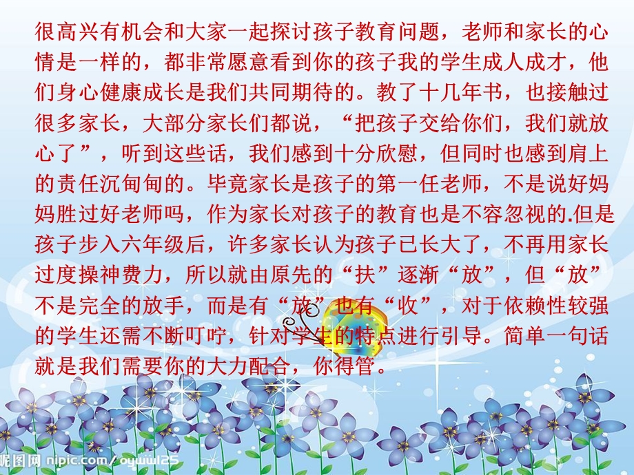 家长会材料数学教师发言.ppt_第3页