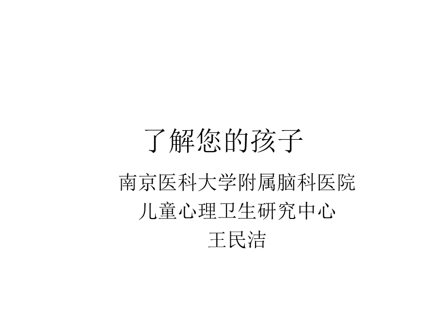 家长如何帮助问题孩子.ppt_第1页