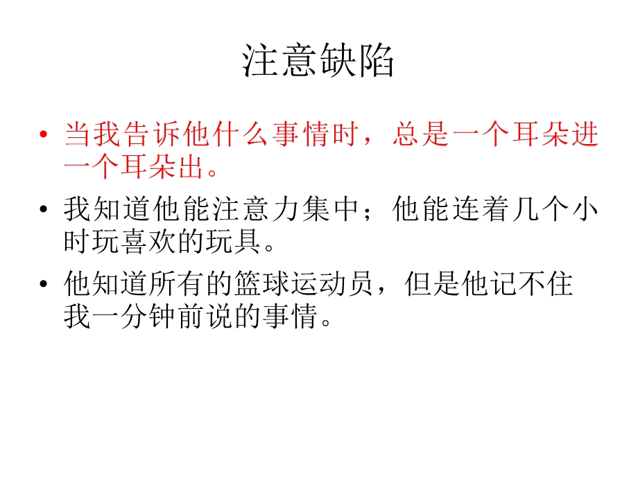 家长如何帮助问题孩子.ppt_第2页