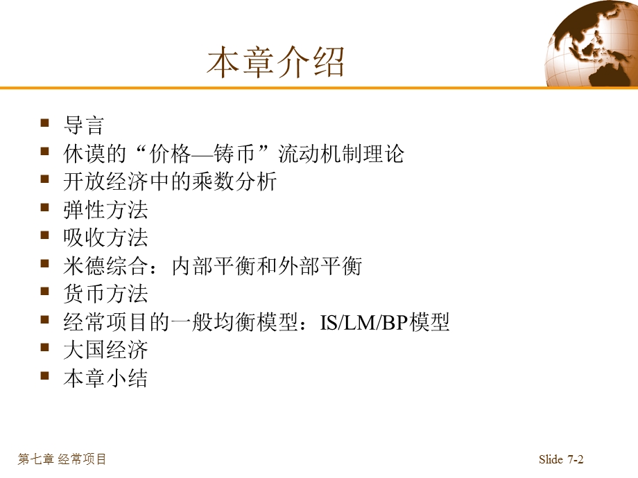 国际经济学-7(经常项目).ppt_第2页