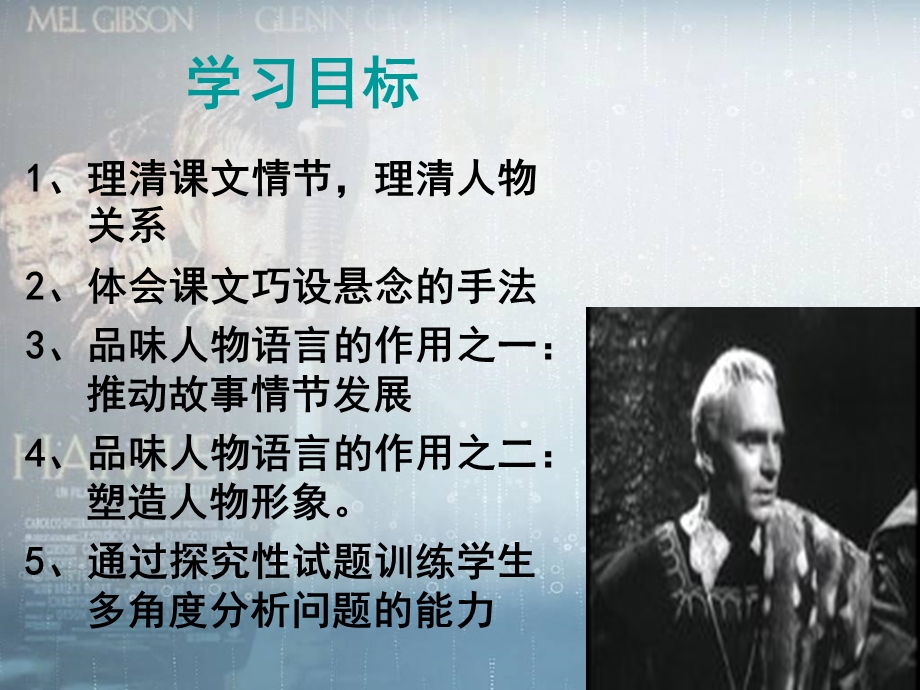 哈姆莱特教案商丽娟.ppt_第2页