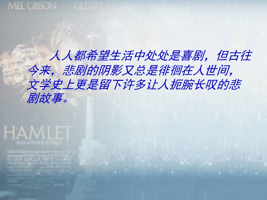 哈姆莱特教案商丽娟.ppt_第3页