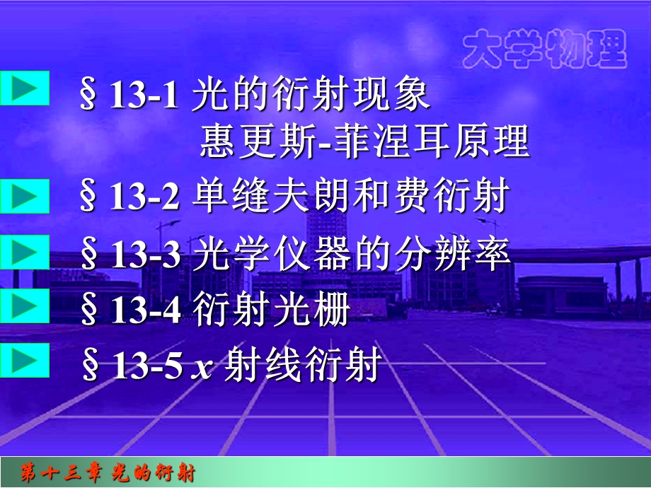 大学物理课件13光的衍射.ppt_第2页