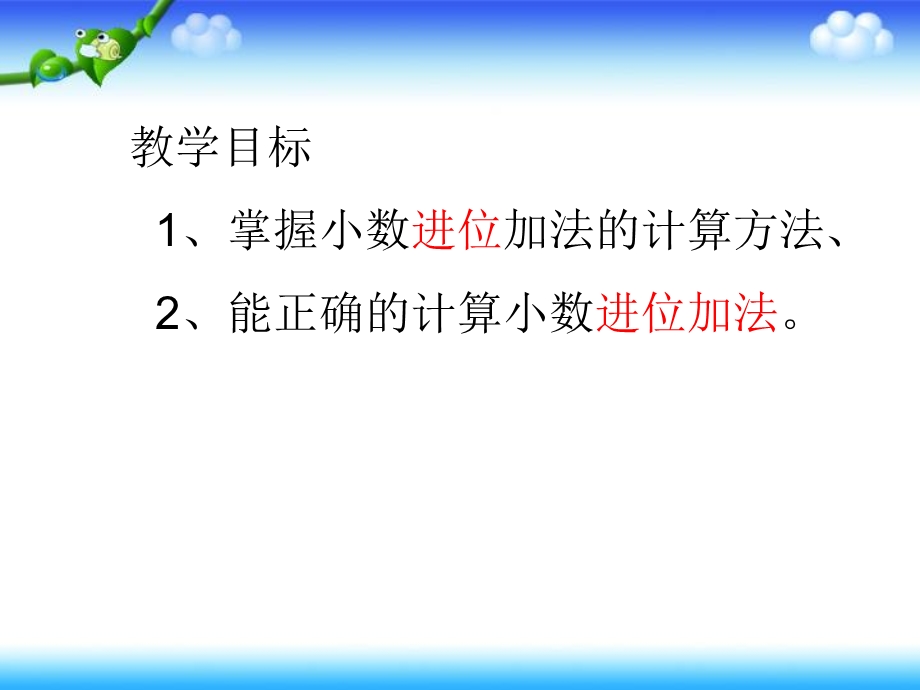 四年级小数进位加法.ppt_第2页