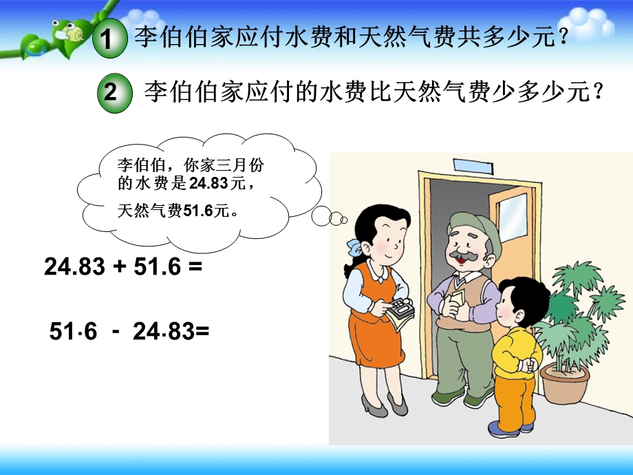 四年级小数进位加法.ppt_第3页