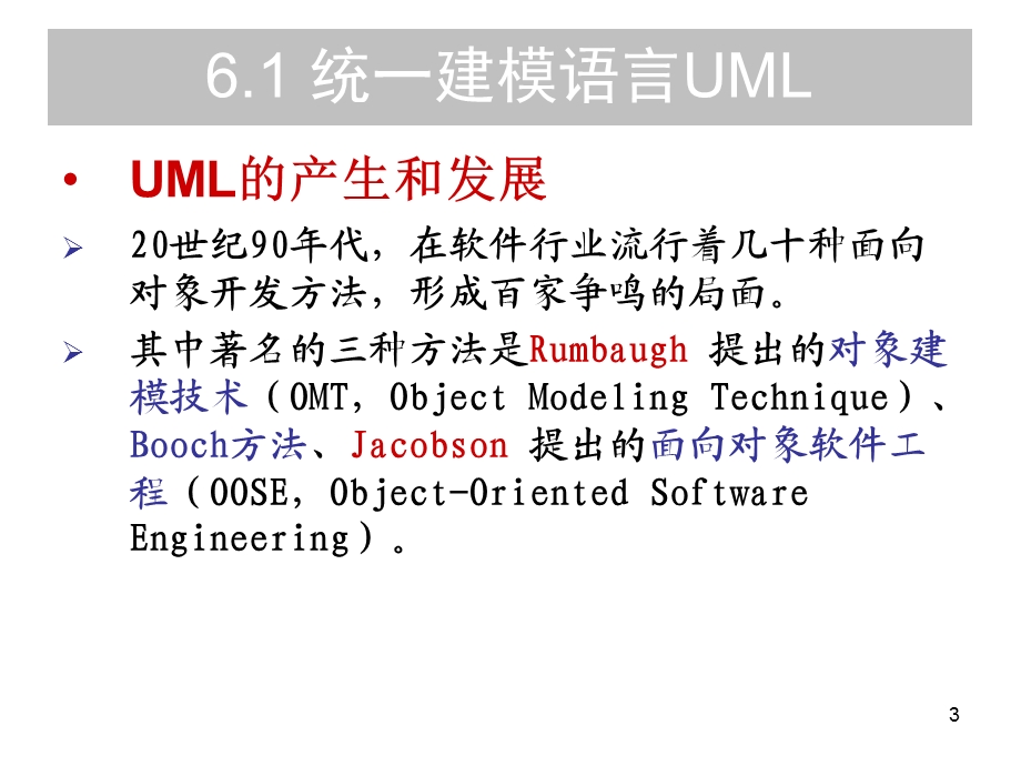 基于UML的系统分析.ppt_第3页