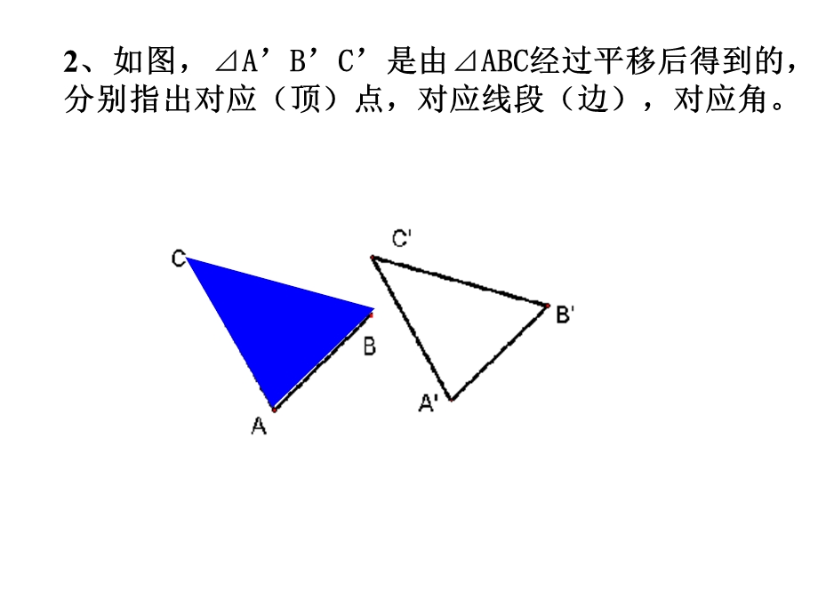 图形的平移旋转比例相似.ppt_第3页