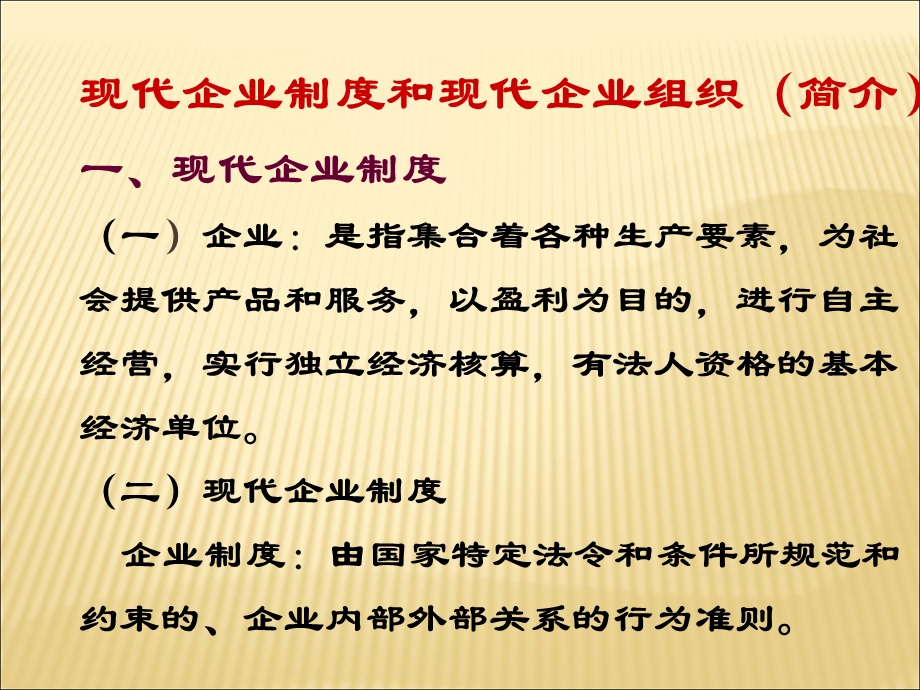 大学管理学原理和方法经典课件.ppt_第1页