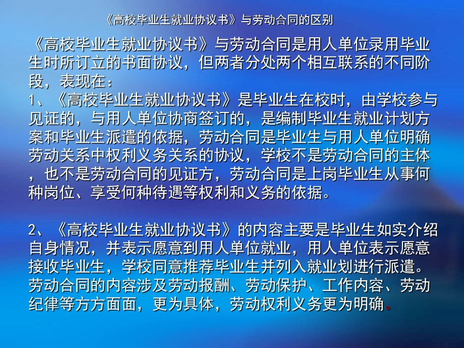 大学生就业指导复习题纲.ppt_第2页