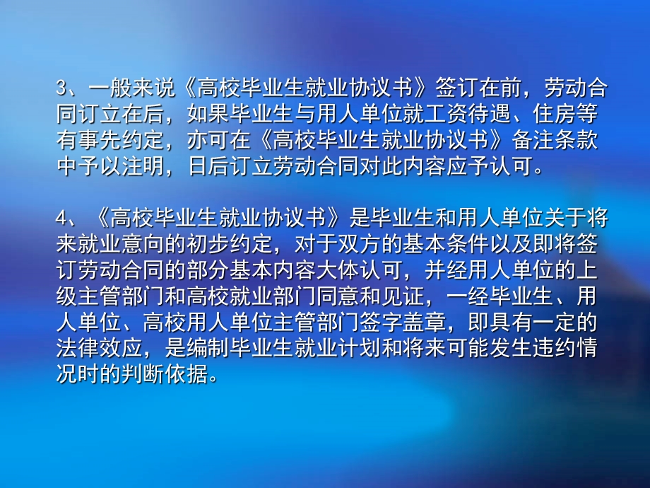 大学生就业指导复习题纲.ppt_第3页