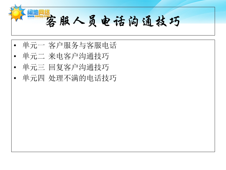 客服人员电话沟通技巧,深圳客服.ppt_第2页