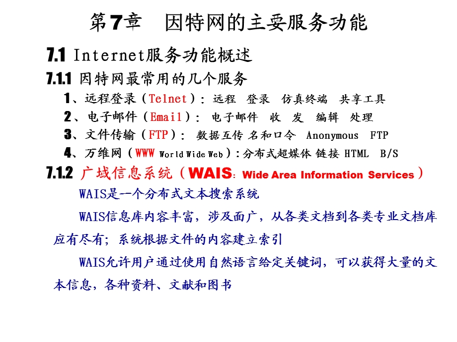 因特网的主要服务功能.ppt_第2页