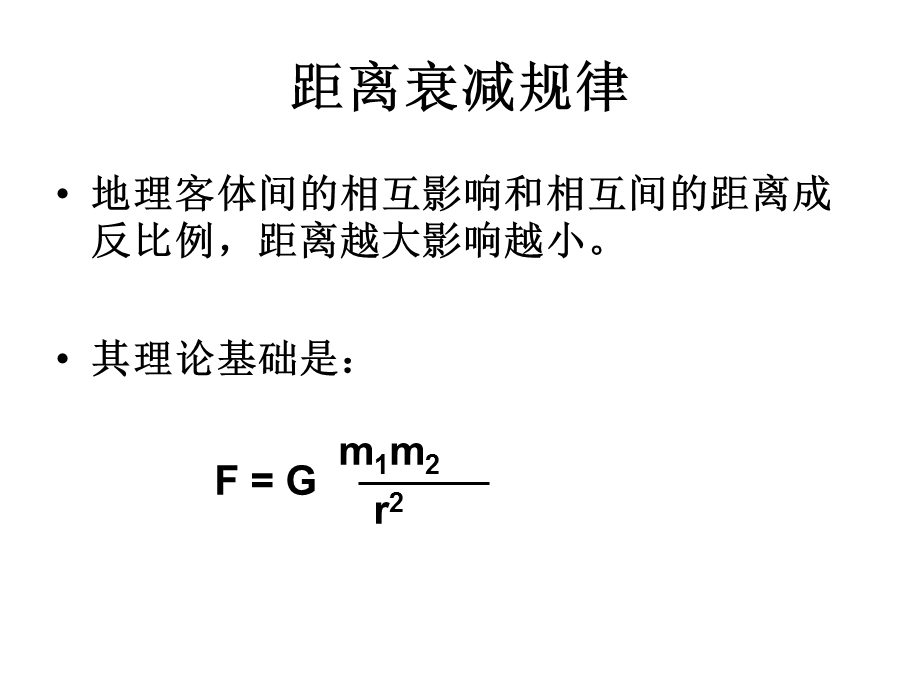 地理位置的概念和类型.ppt_第2页