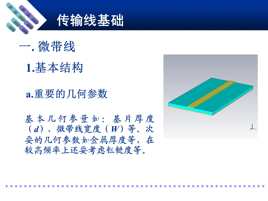 射频技术-传输线基础.ppt_第1页