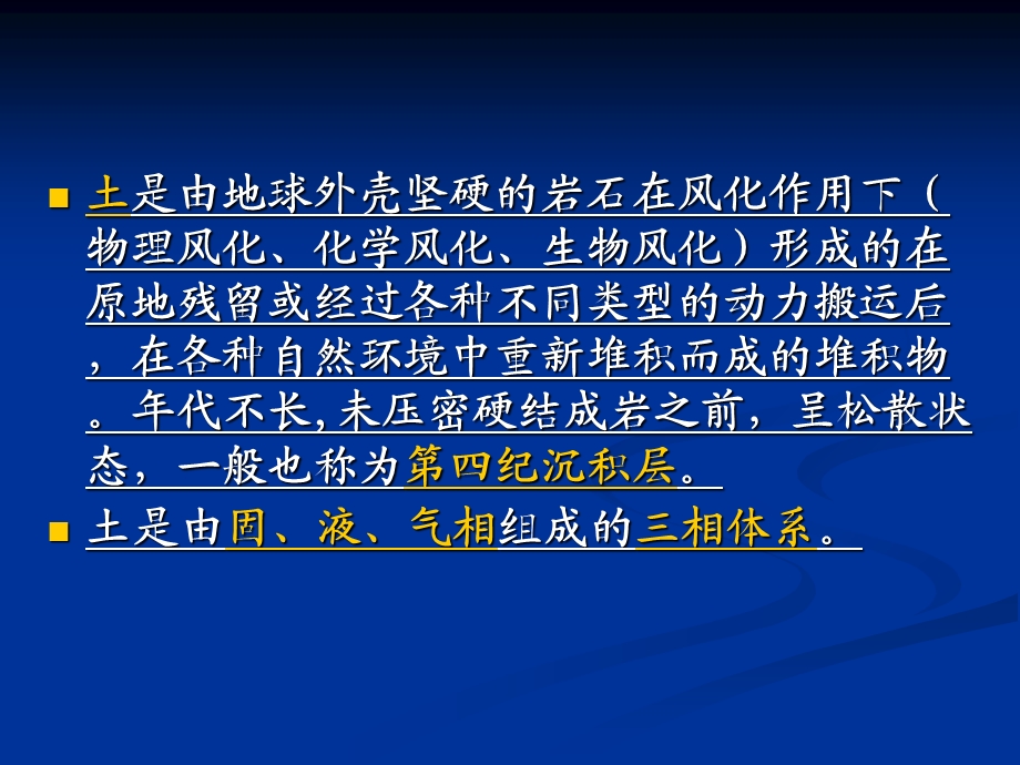 土的物质组成与结构、构造.ppt_第3页