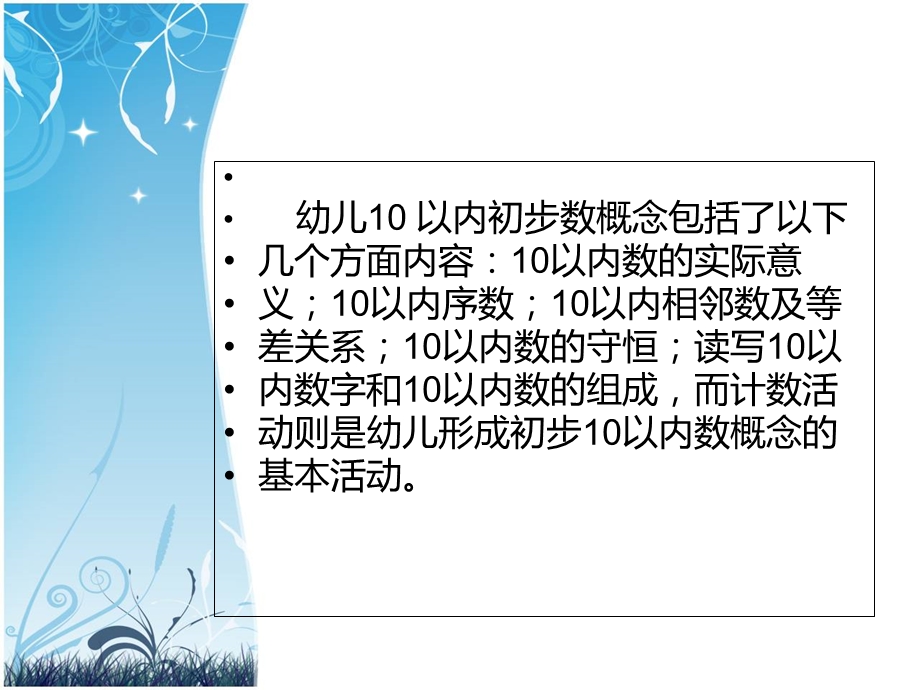 学前儿童10以内初步数概念的发展与教育.ppt_第2页