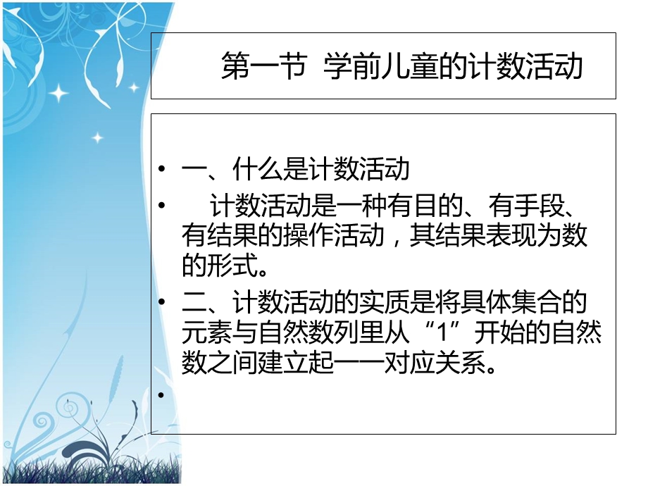 学前儿童10以内初步数概念的发展与教育.ppt_第3页