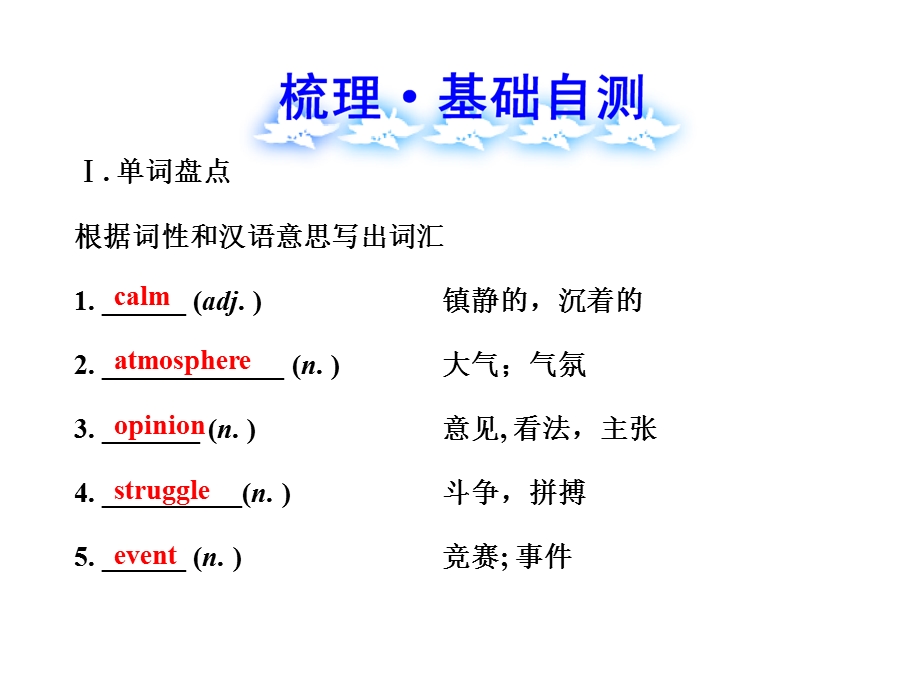 复习方略课件：必修1Unit2H.ppt_第2页