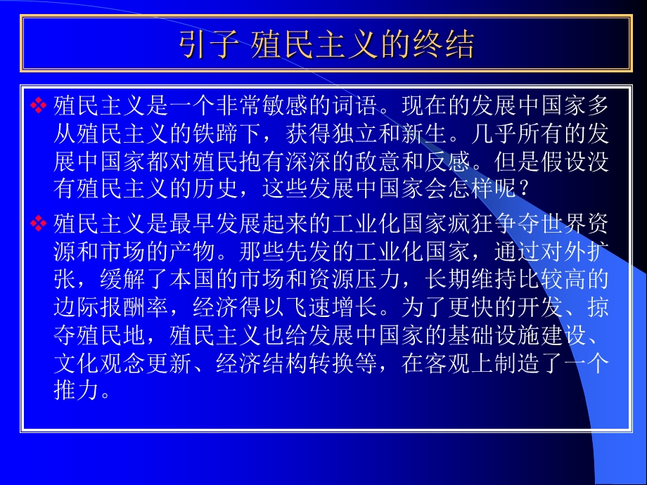 国际经济关系(发展经济学-温州大学韩纪江).ppt_第2页