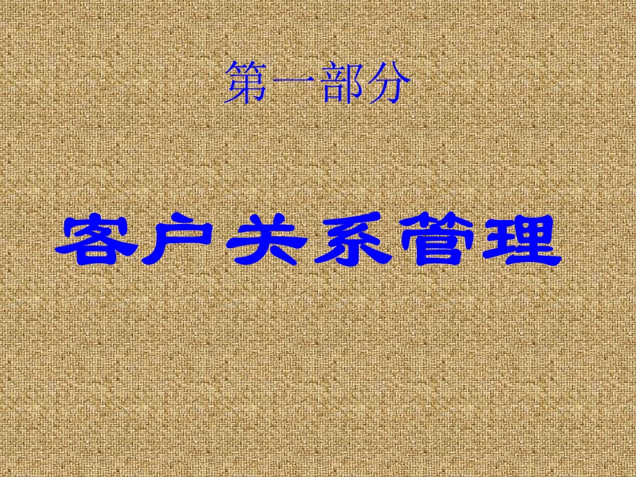 客户投诉处理葵花宝典.ppt_第3页