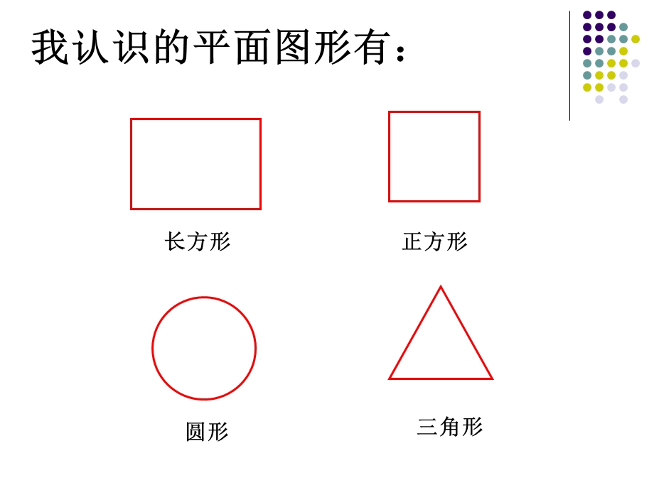 小学数学二年级上册《角的初步认识》课件.ppt_第2页