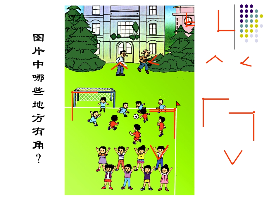 小学数学二年级上册《角的初步认识》课件.ppt_第3页