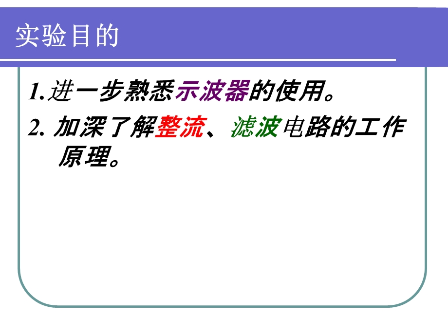 实验五、简易稳压电源系统测试.ppt_第3页