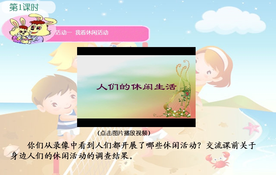 小学思品课件健康文明的休闲生活.ppt_第2页