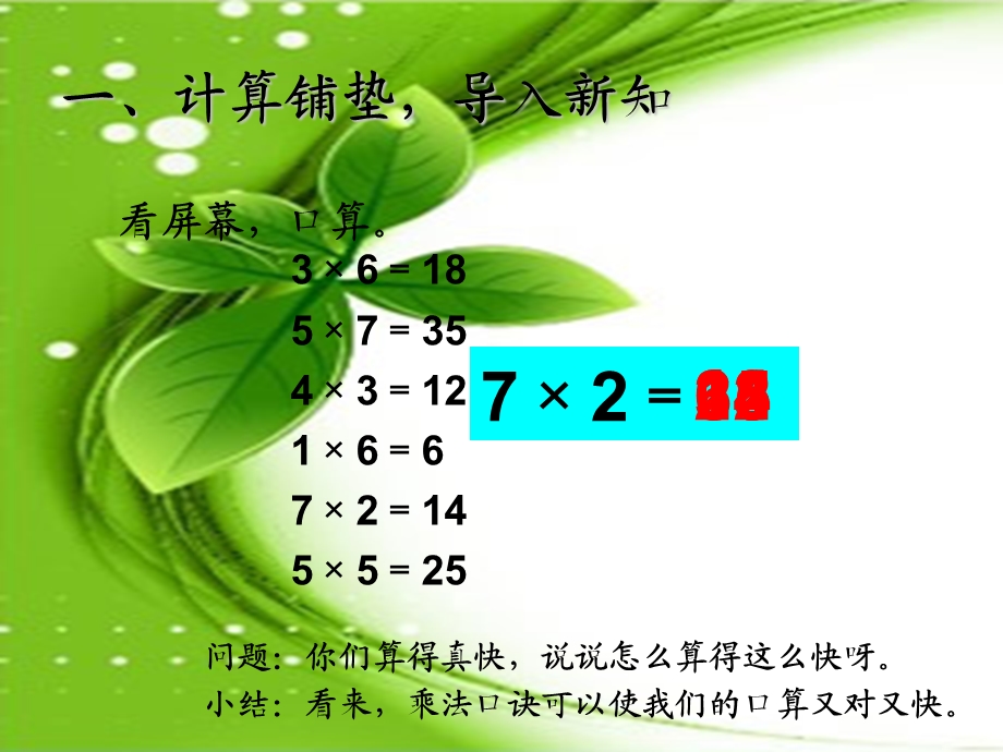 小学二年级数学8的乘法口诀课件.ppt_第2页