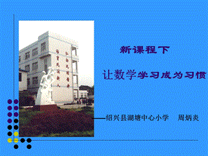 小学一年级英语绍兴县湖塘中心小学.ppt