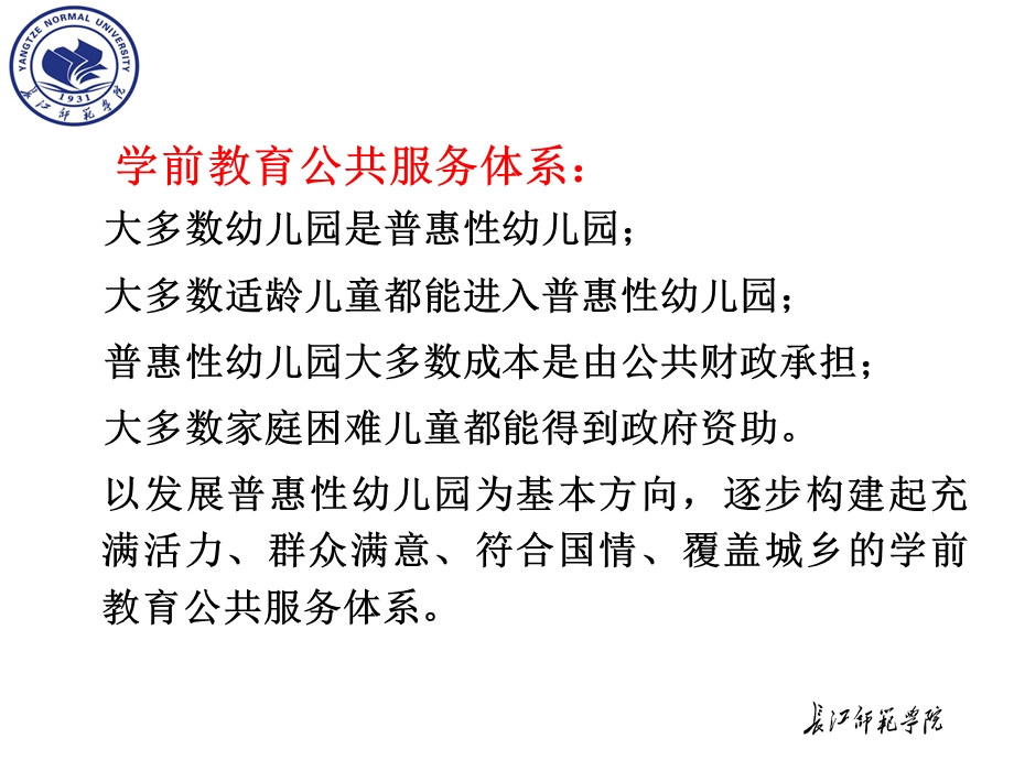 学前教育发展形势报告.ppt_第3页