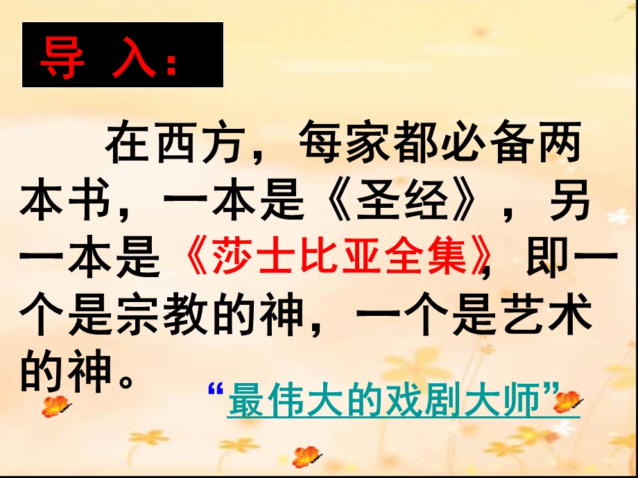 哈姆雷特(沈修改).ppt_第1页