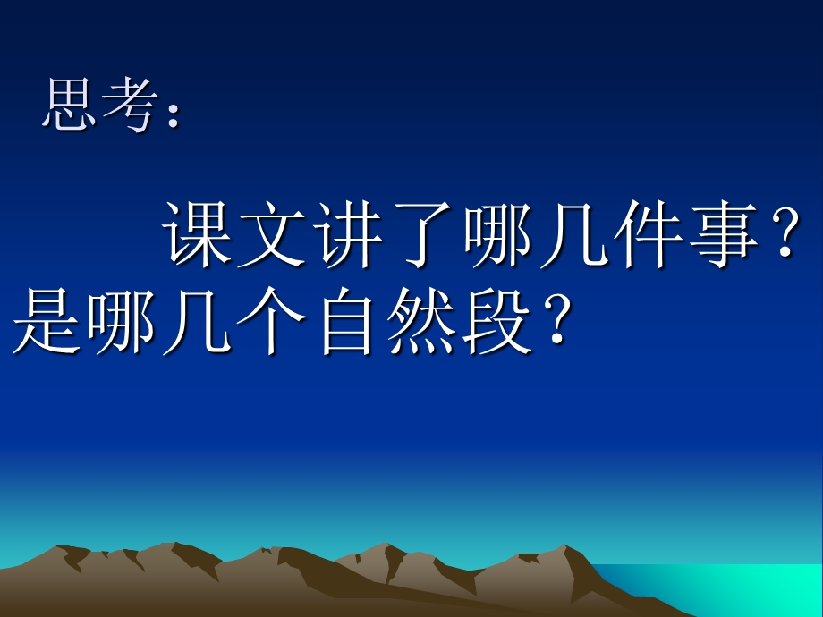 小学五年级上册语文第十四课通往广场的路不止一条PPT课件.ppt_第2页