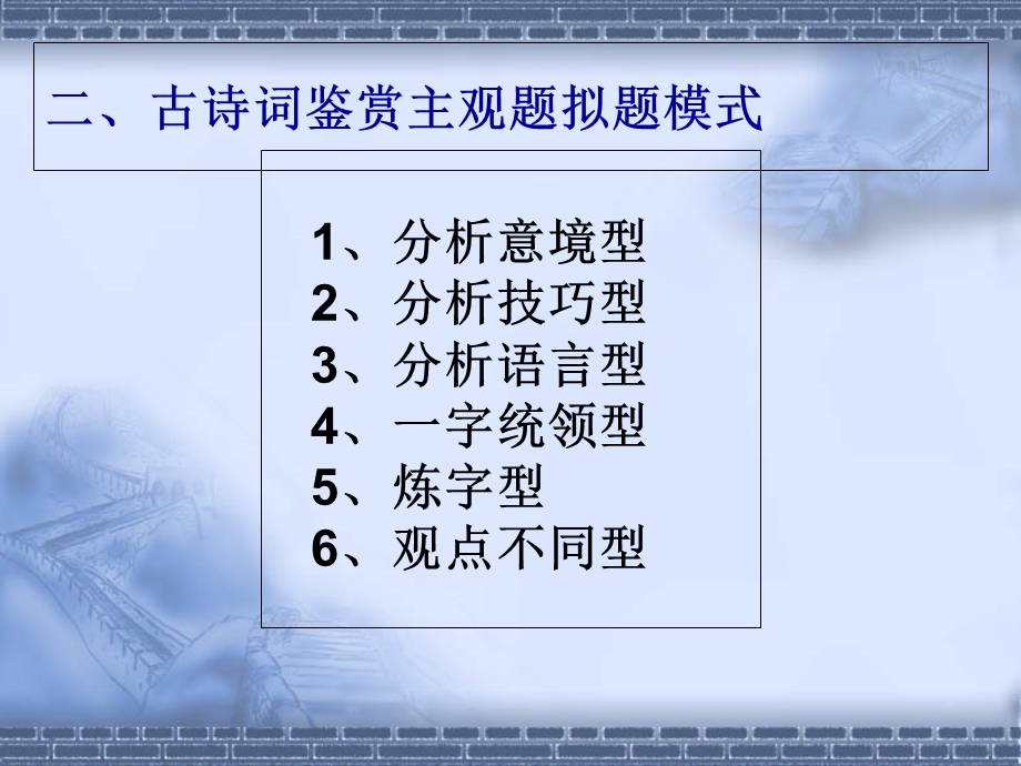 古诗词鉴赏方法高.ppt_第3页