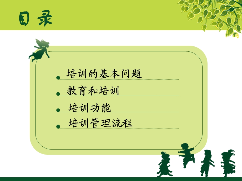 员工培训管理技巧.ppt_第2页