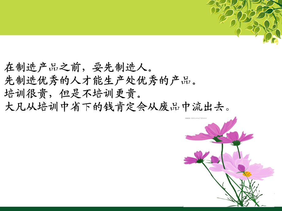 员工培训管理技巧.ppt_第3页