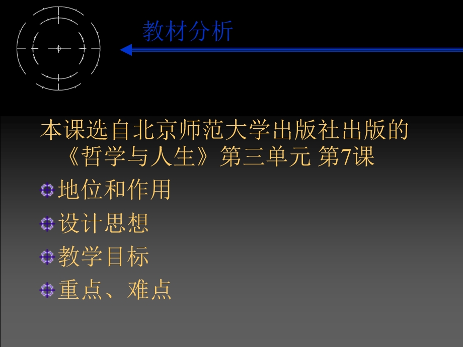 哲学与人生说课课件.ppt_第3页