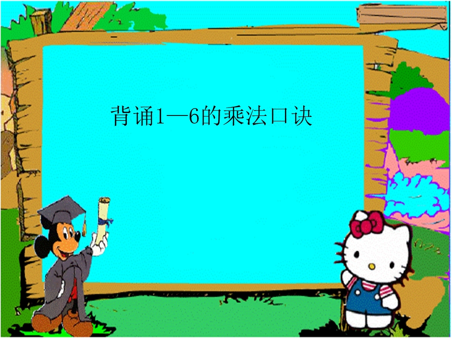 小学二年级数学7的乘法口诀课件.ppt_第2页