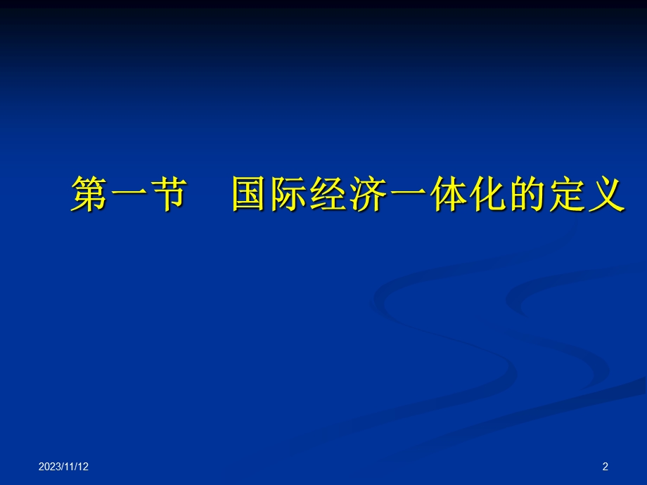 国际经济一体化的理论与实践.ppt_第2页