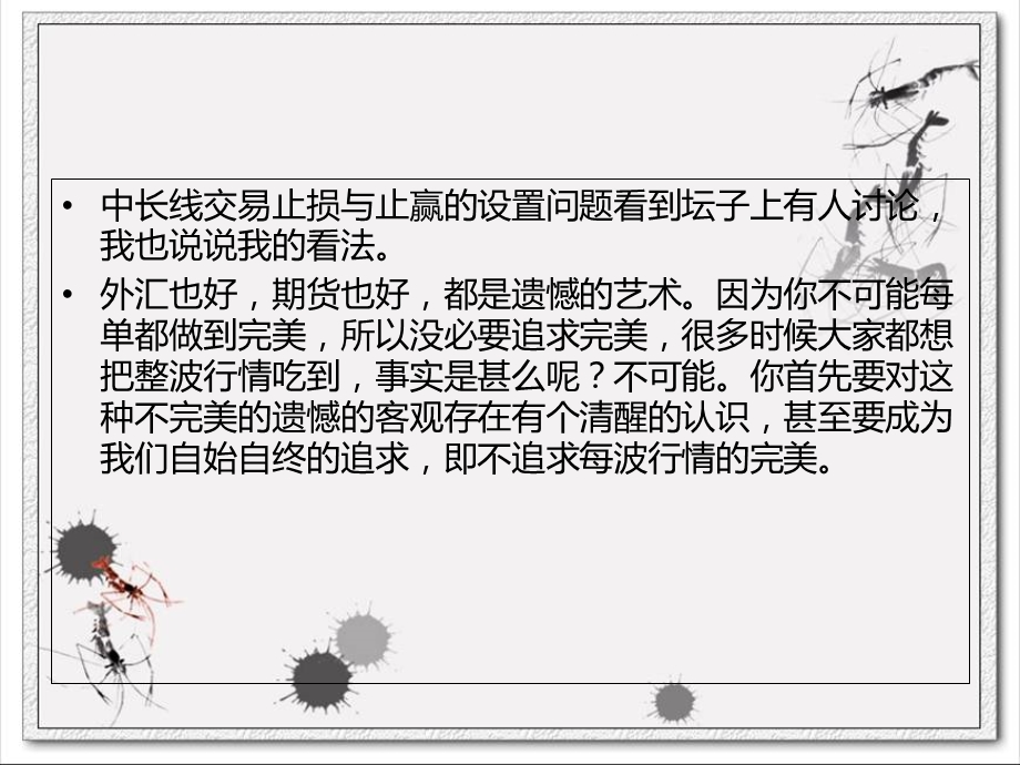 宝琦银中长线交易止损与止赢的设置问题.ppt_第2页