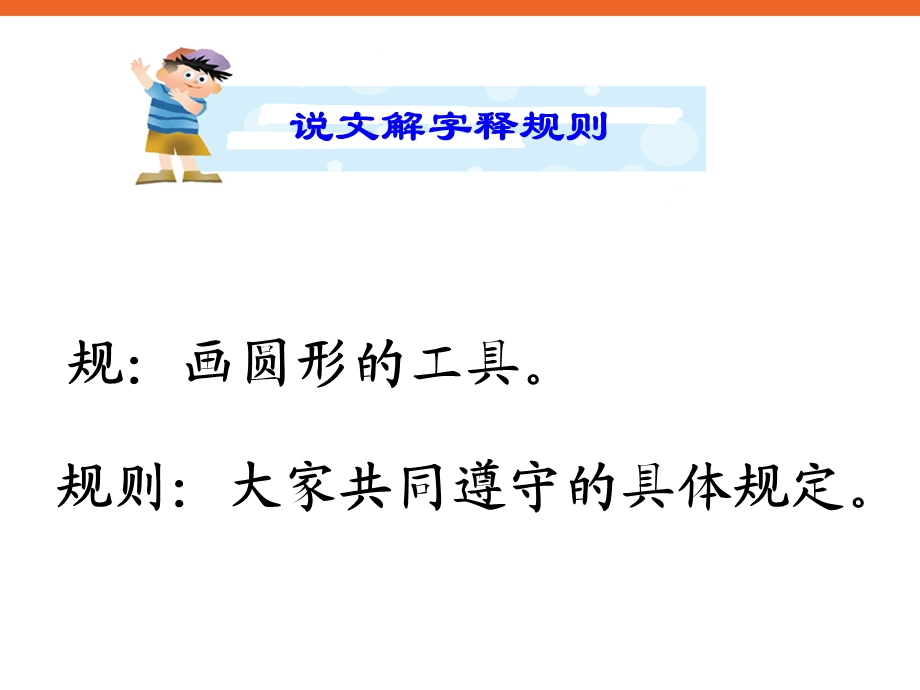 小学生遵守规则主题班会课《我和规则交朋友》课件.ppt_第2页