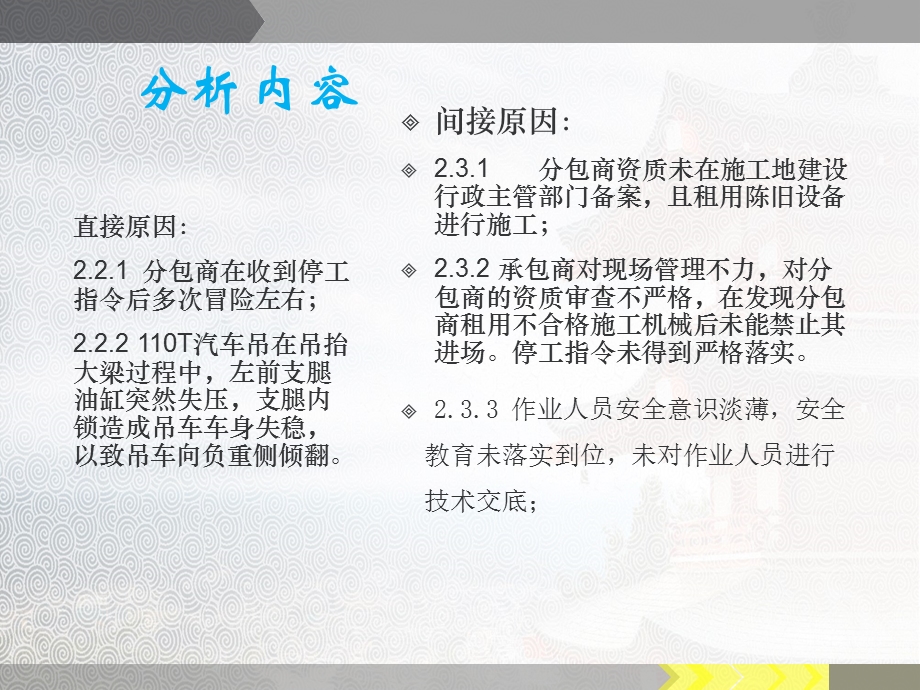 土木工程建设质量安全案例分析论.pptx_第3页