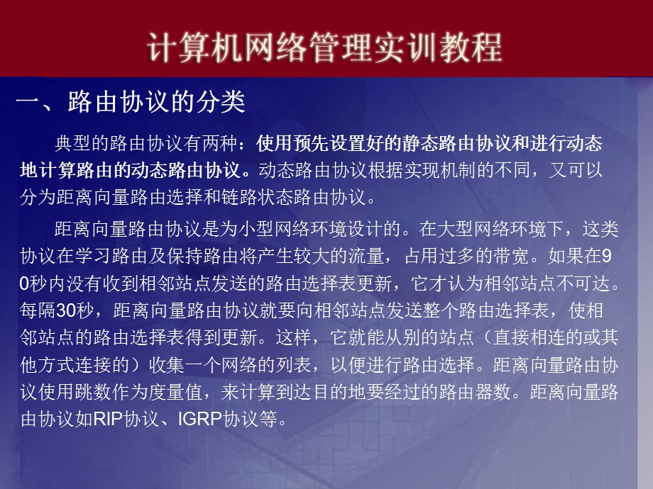 实训十六、RIP、OSPF动态路由协议的配置.ppt_第2页