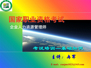 基础第一章劳动经济学.ppt