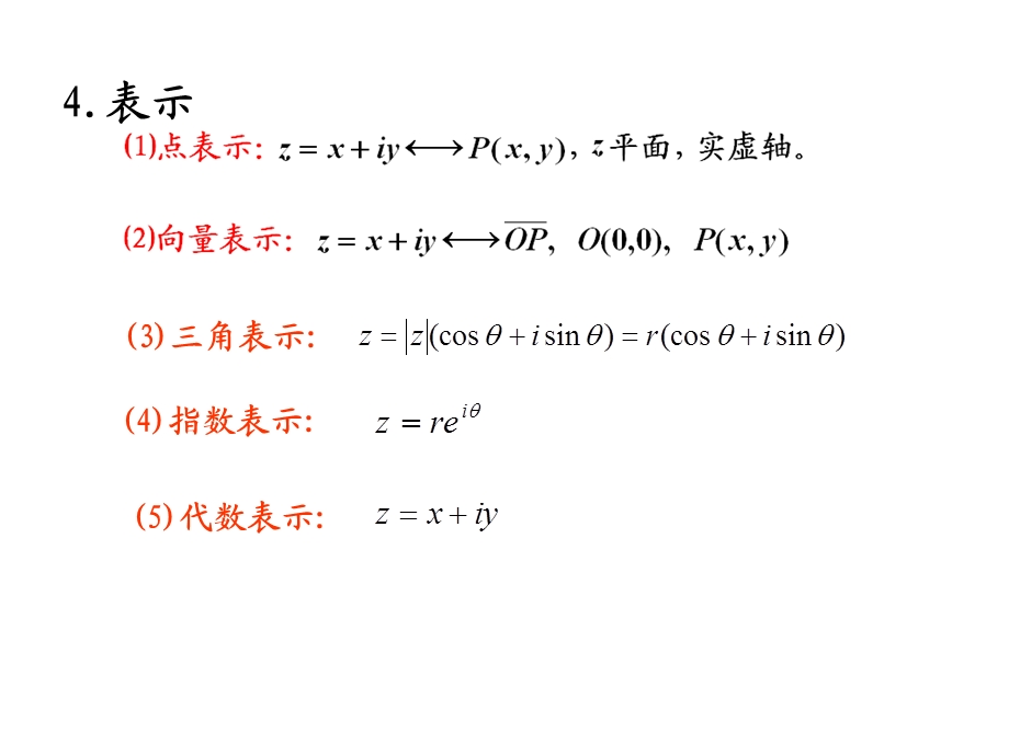 复变函数与积分变换第一章习题.ppt_第3页