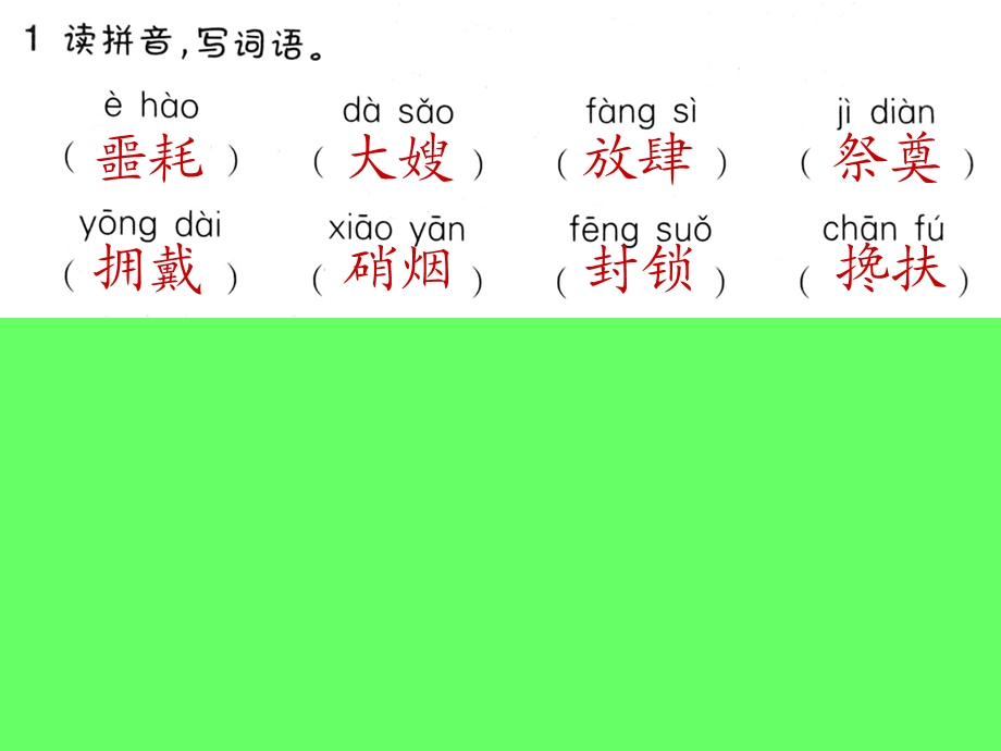 小学五年级语文作业本回顾拓展四以及答案.ppt_第3页