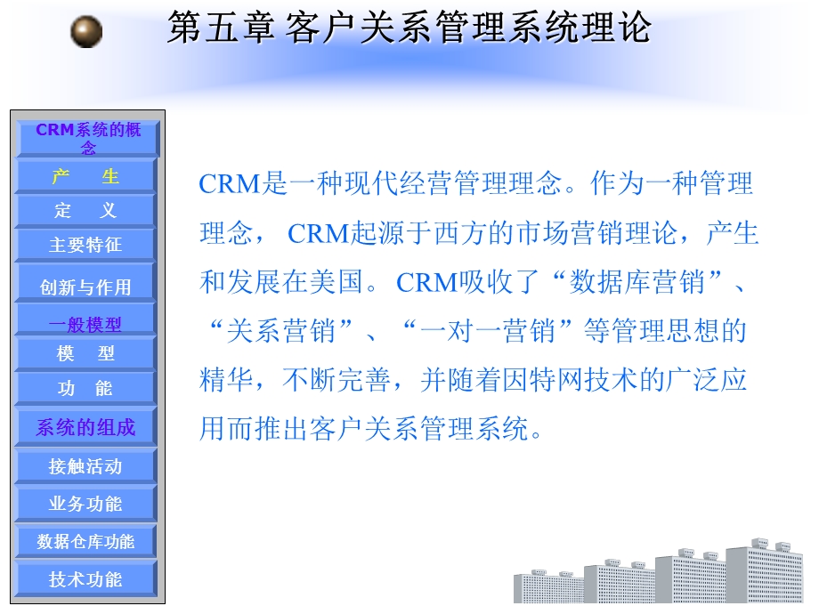 客户关系管理第5章.ppt_第2页