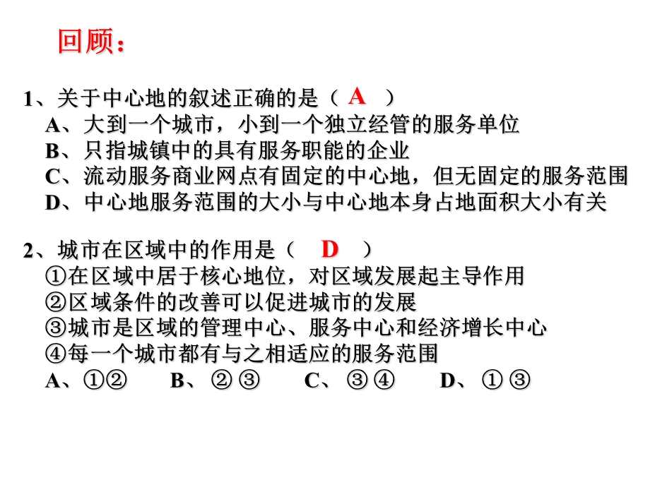 城市地域功能分区.ppt_第2页